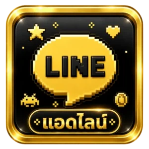 แอดไลน์